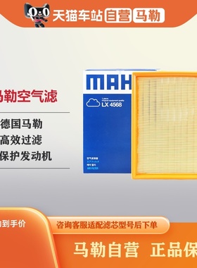 马勒空气滤芯LX4568适配15-16款MG名爵GS锐腾HS荣威RX5 1.5T 2.0T