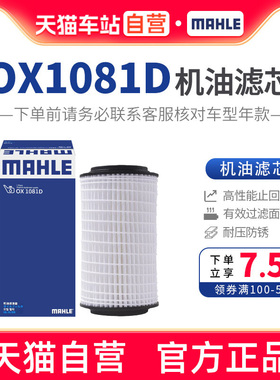 马勒机油滤芯OX1081D ECO适用于奔驰C系/E系/GLK系机油滤芯格
