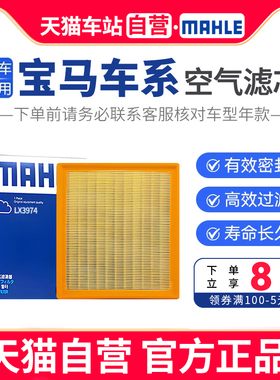 马勒空气滤芯LX3974适配宝马316 320Li 328 118 218 220 420 428i