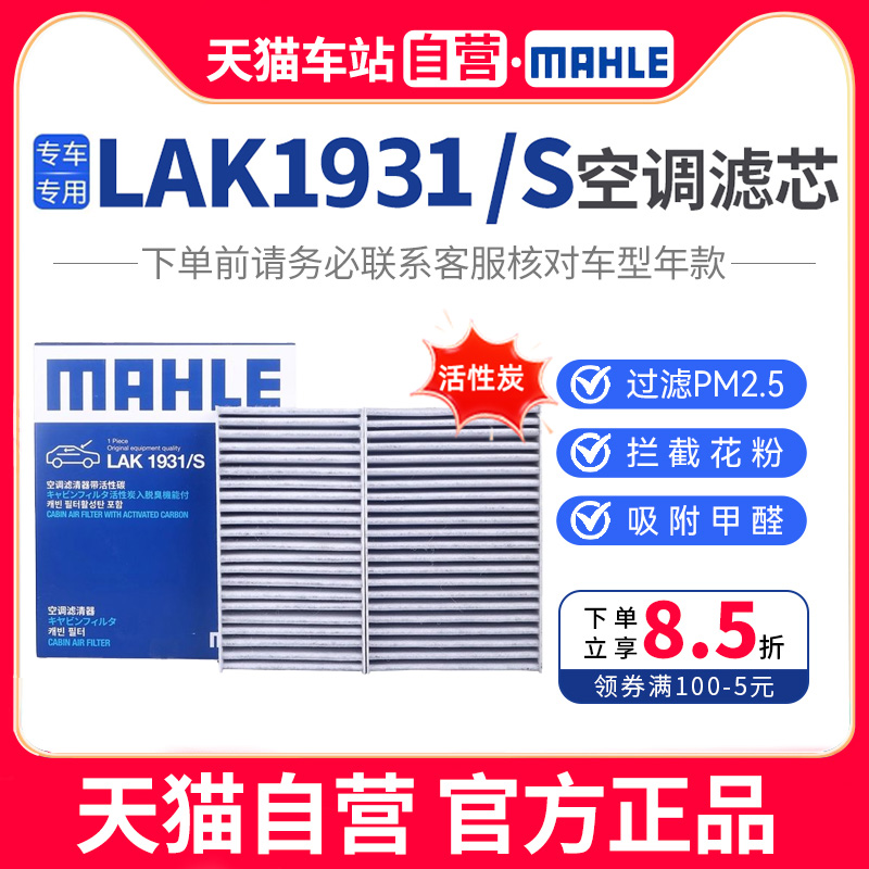 马勒空调滤芯LAK1931/S适用广汽Aion埃安S PLUS 埃安Y 合创Z03