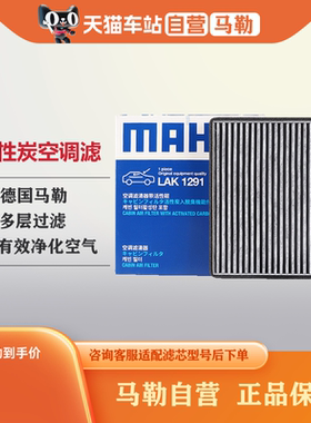 马勒空调滤芯格LAK1291适配花冠比亚迪F3 G3 L3帝豪RS EC7新远景