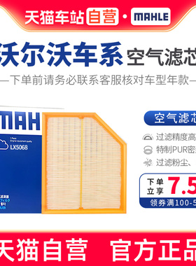 马勒空气滤LX5068适配沃尔沃S90 V90 XC90新S60 V60 XC60空滤2.0T