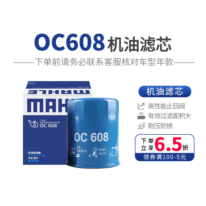 OC608机油滤芯马勒保护发动机