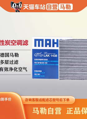 马勒空调滤LAK1438适配荣威RX5  ERX5 MAX plus名爵MG HS GS锐腾