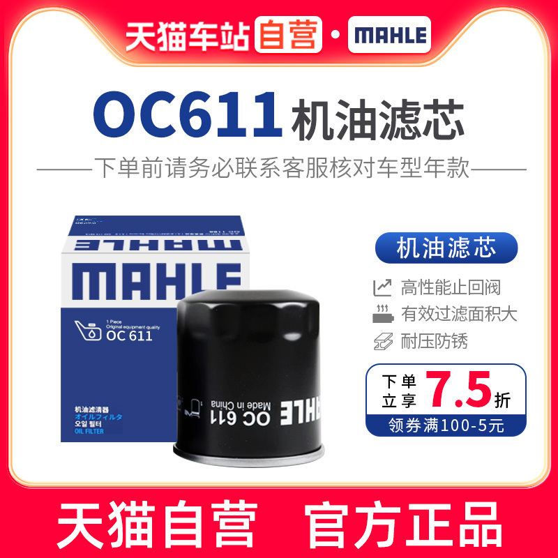 OC611机油滤芯马勒保护发动机