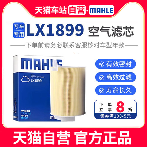 马勒大众高效过滤空气滤