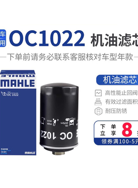 马勒机油滤芯OC1022奥迪A4L迈腾A5途观A6L昊锐Q5夏朗Q3新帕萨特CC