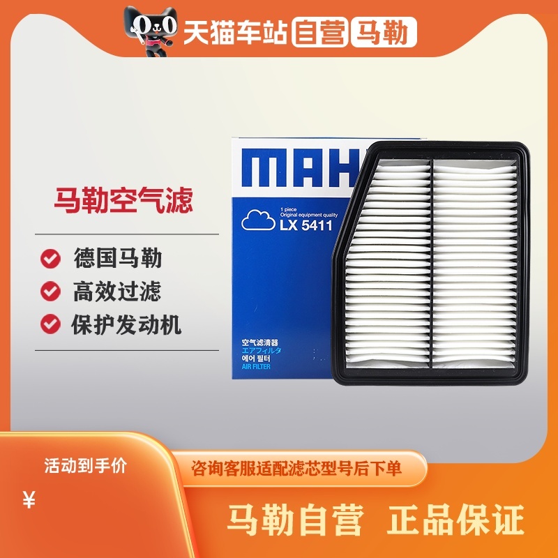 马勒帝豪高效过滤空气滤