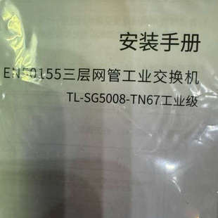 三层网管工业交换机 全新未用过项目剩余EN50155