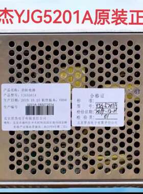 北京原杰消防电源YJG5201A原装正品原装质保两年