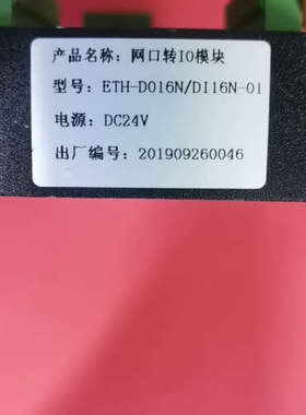 网口转IO模块  DC24V ETH-DO16N/DI16N