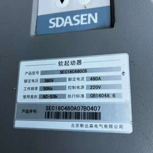 480A 实图拍 北京斯达森软启动器 SEC18C480C0