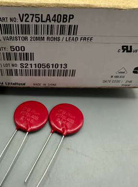 原装进口美国力特 压敏电阻 275L40B V275LA40