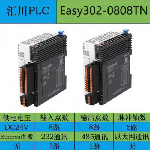 汇川技术PLC Easy302-0808TN