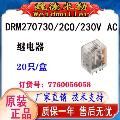 魏德米勒继电器DRM270730/2CO/230V AC 7