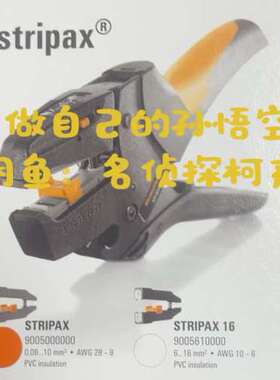 进口德国weidmuller魏德米勒 剥线钳 STRIPAX