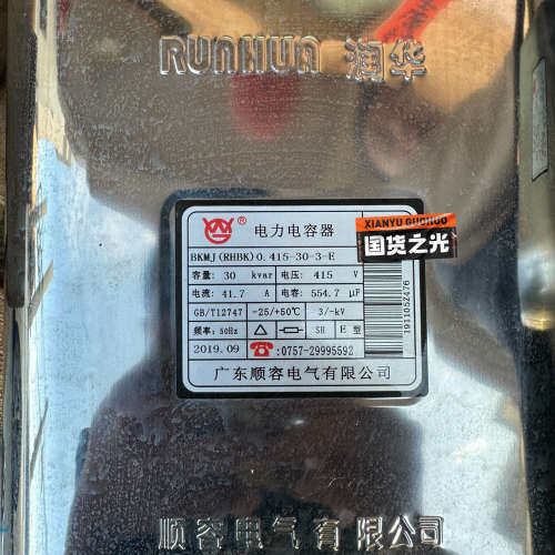 广东顺容电力电容器30kvar