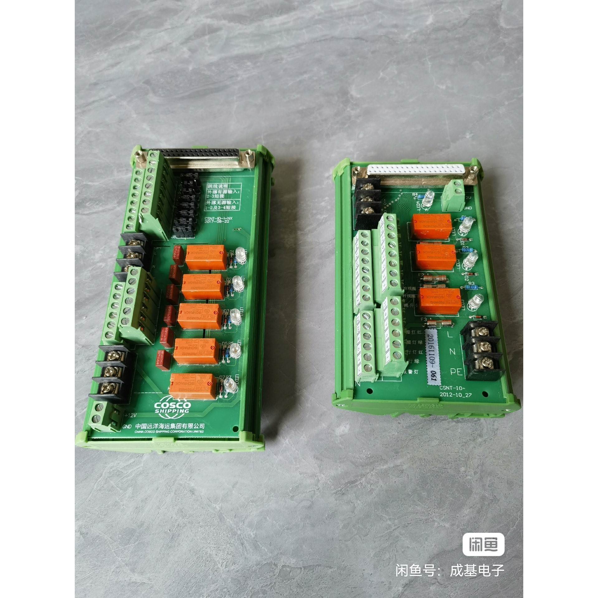 COSCO CSNT-IO-I-NX 远洋海远