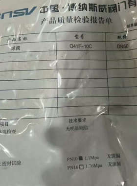 DNSV球阀 Q41F-10C全新现货