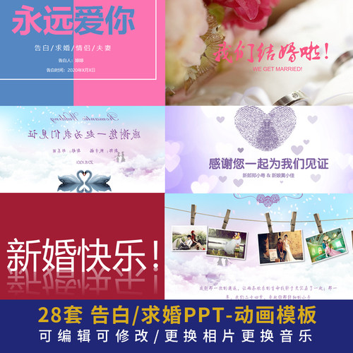 ppt告白婚礼模板