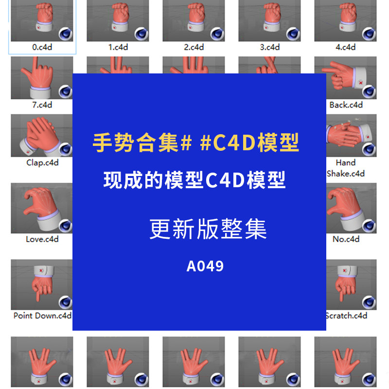 c4d模型人物卡通人体手模型角色3D模型3Dmax素材maya建模设计素材