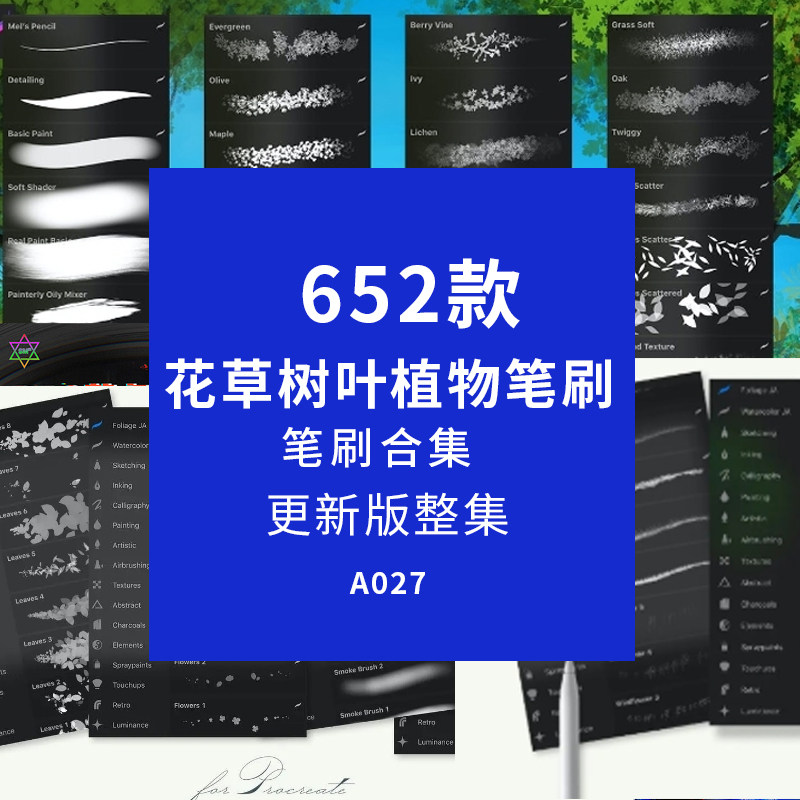 ps植物笔刷平面树植物小清新树设计素材/源文件