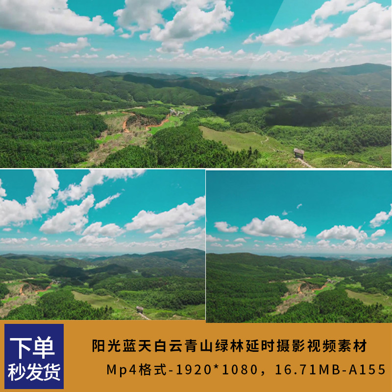 明朗阳光蓝天白云青山绿林延时摄设计素材/源文件
