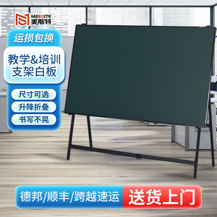 美斯特A型白板写字板支架式移动可擦写双面磁性大白板家用教学儿童小黑板绿板办公室会议培训讲课记事板看板