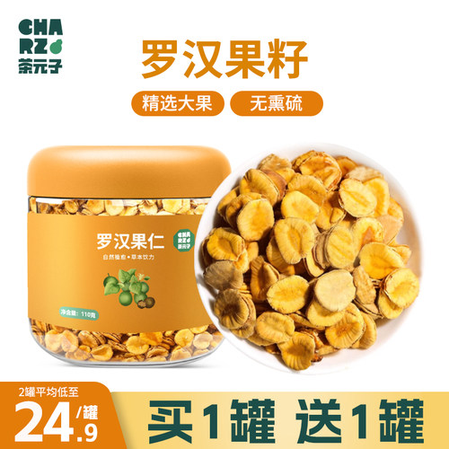 CHARZ茶元子罗汉果籽干果大果广西桂林永福罗汉果花茶正品旗舰店