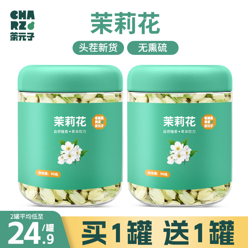 广西横县茉莉花茶干花浓香型雪球花苞朵天然新茶叶无硫孕妇可食用,茶,茉莉花茶,淘宝优惠券,粉丝福利购,淘宝优惠卷