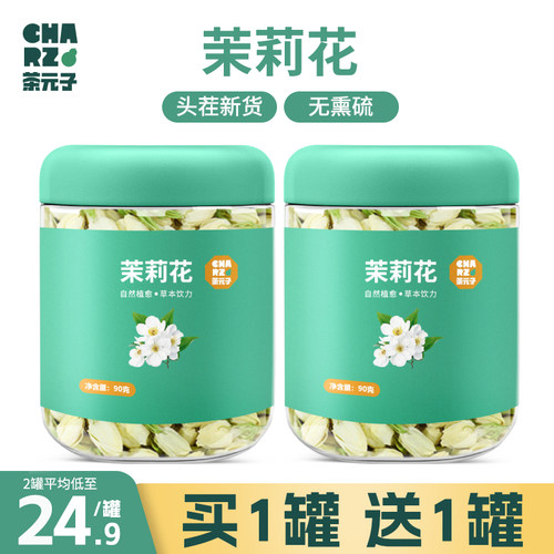 广西横县茉莉花茶干花浓香型雪球花苞朵天然新茶叶无硫孕妇可食用