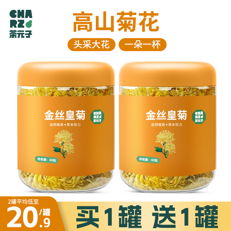 CHARZ茶元子 金丝皇菊菊花枸杞茶正品黄菊茶叶花茶胎菊高山菊花茶