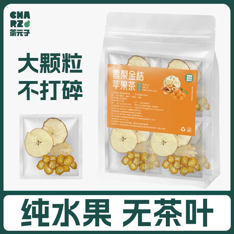 雪梨金桔苹果组合茶早C晚A正品养生茶适合女生泡水喝的VC水果茶·