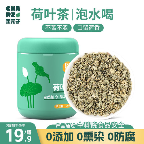 茶元子 荷叶茶通过中科院食品安全认证