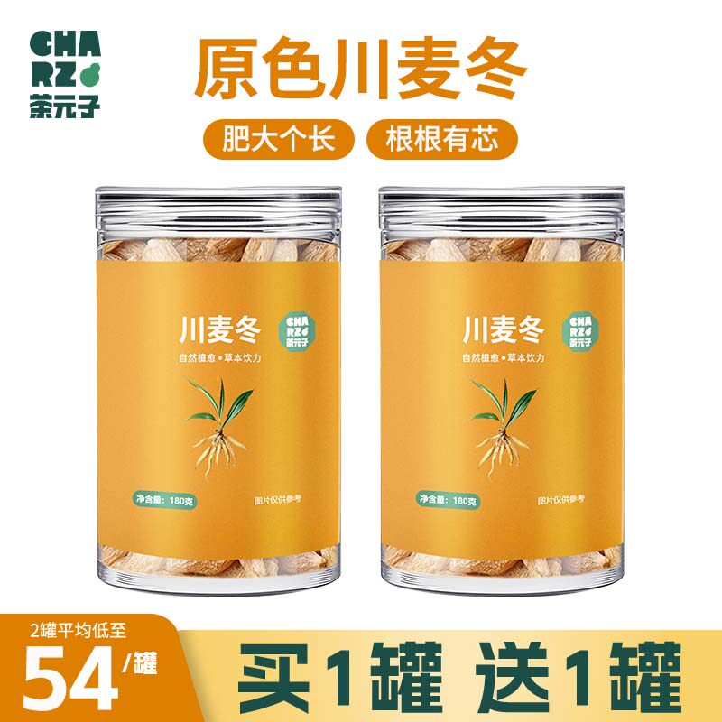 CHARZ茶元子川麦冬麦门冬川麦东玄参玉竹干货正品旗舰店