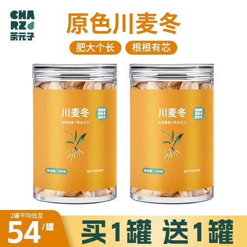 CHARZ茶元子川麦冬麦门冬川麦东玄参玉竹干货正品旗舰店