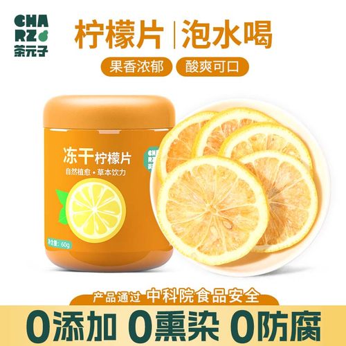 【罐装】冻干柠檬片超大片无添加