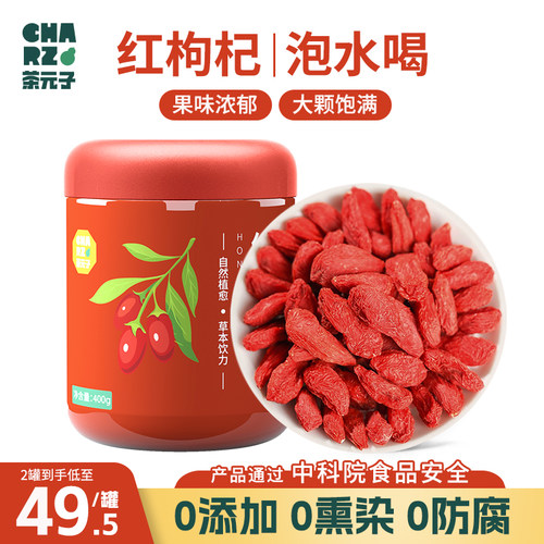 茶元子红枸杞通过中科院食品安全认证