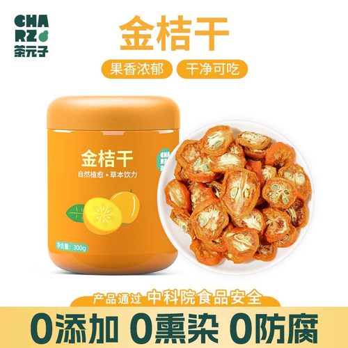 茶元子金桔干通过中科院食品安全认证