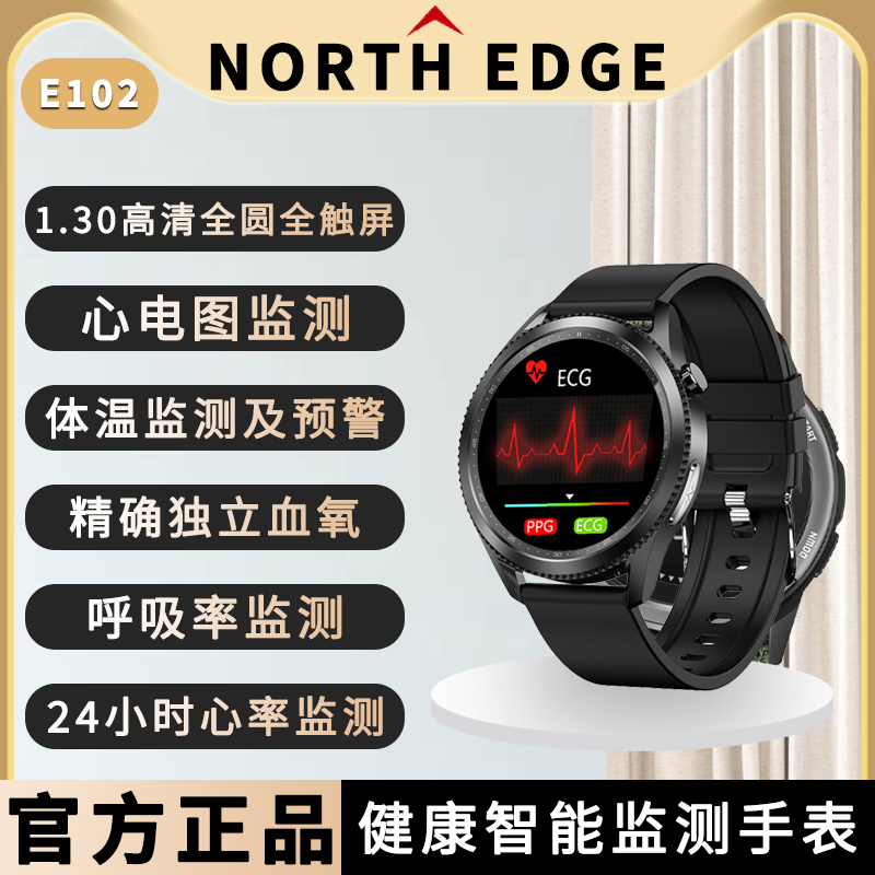 NORTHEDGE心电图血压智能手表