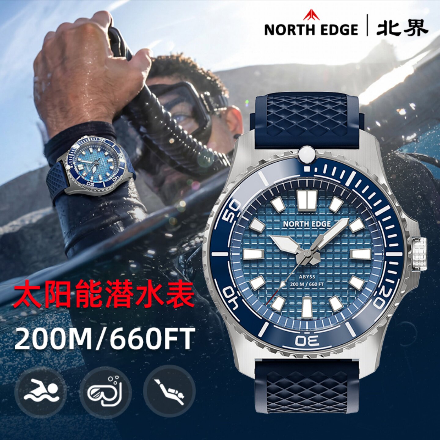 北界太阳能潜水防水200M腕表图片