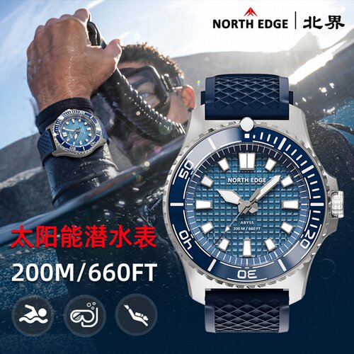 北界太阳能潜水防水200M腕表