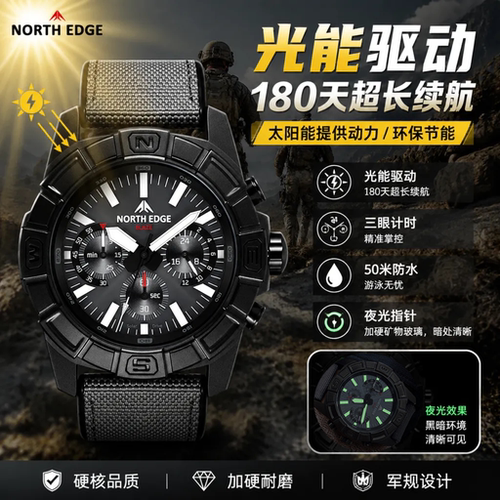 NORTHEDGE光动能石英手表防水