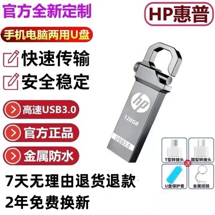 惠普正品金属U盘大容量128G电脑手机学生两用办公优盘