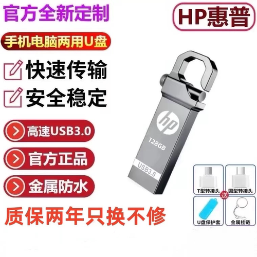 惠普正品金属U盘大容量128G电脑手机学生两用办公优盘