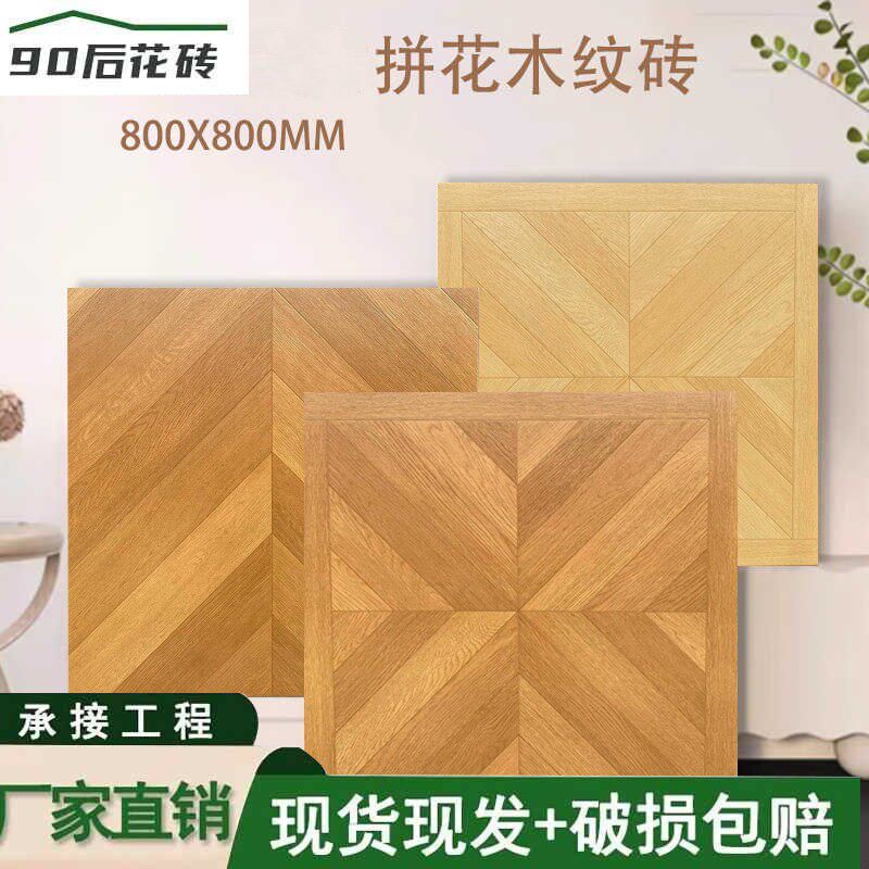 中古风800x800柔光木纹砖地砖港式仿实木80x80复古菱形鱼骨纹瓷砖