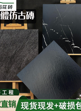 通体岩板瓷砖600x600黑色庭院阳台哑光防滑地砖砂岩拉槽面仿古砖