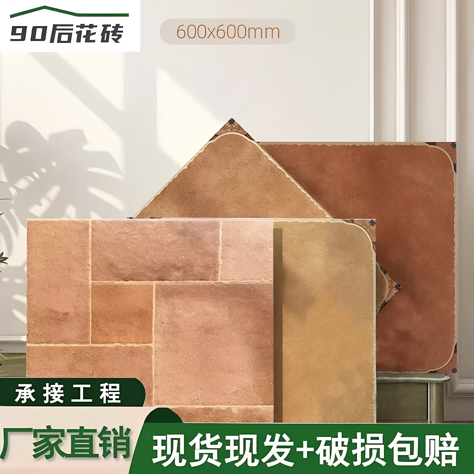 美式田园仿古砖600x600客厅餐厅地砖户外复古瓷砖庭院花园防滑砖