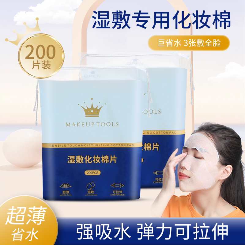 韩国美容院专用3包装|木乃伊湿敷棉敷脸可拉伸棉片专用巾化妆棉脸