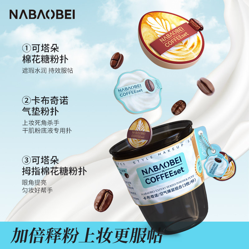 卡布奇诺粉扑气垫咖啡系列化妆粉扑上妆细腻拇指海绵粉饼定妆专用